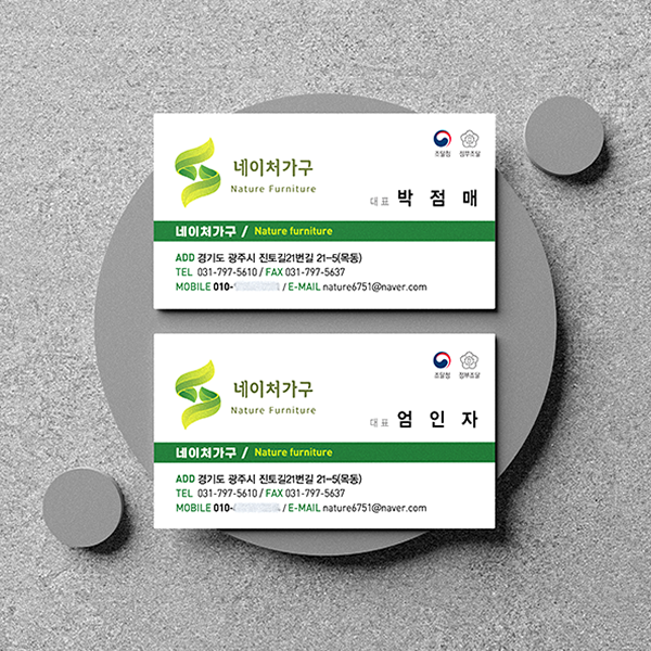 네이처가구